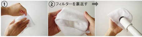フィルターの掃除
